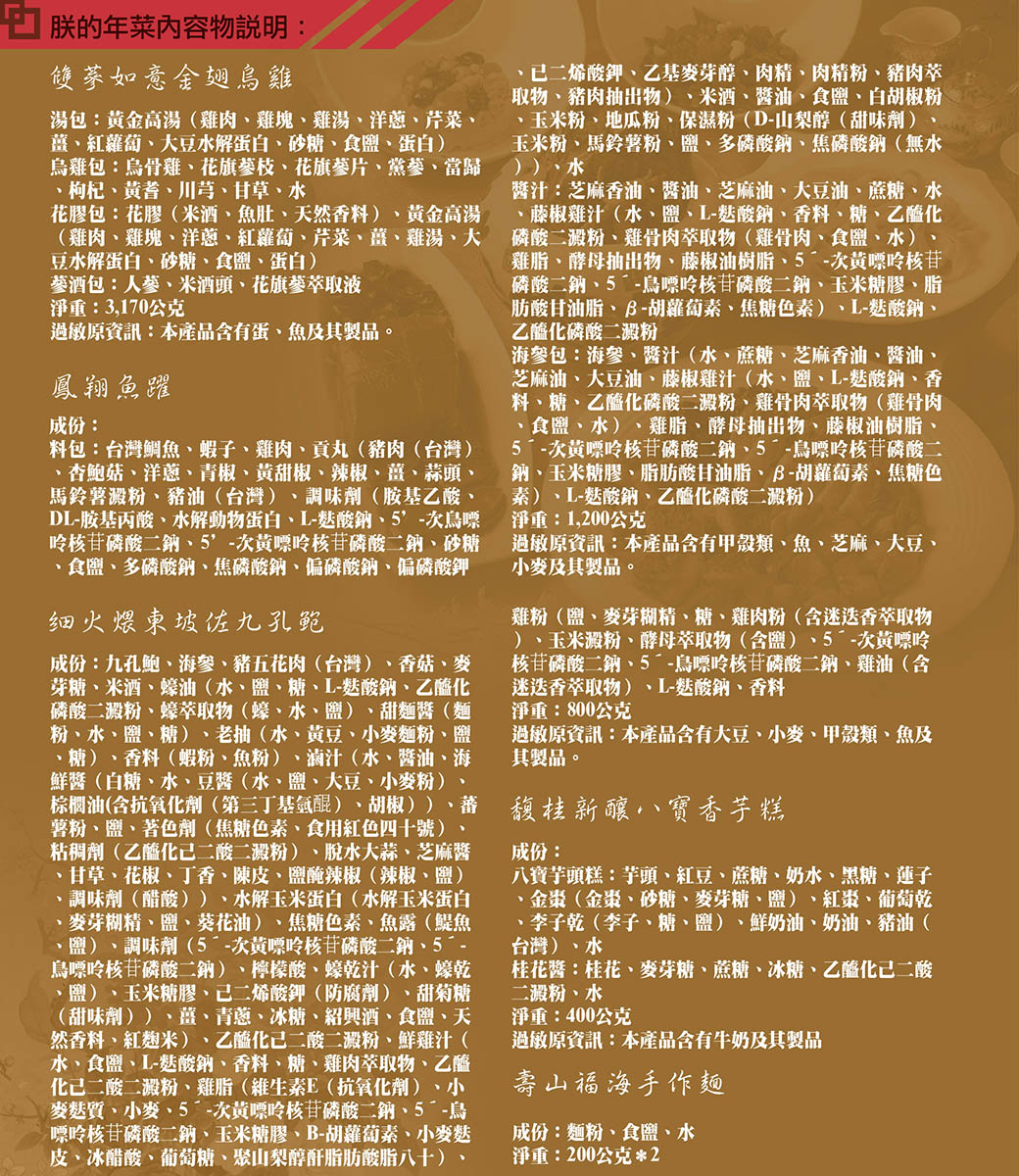 【年菜預購】年菜佛跳牆組合包 2020過年限量預購