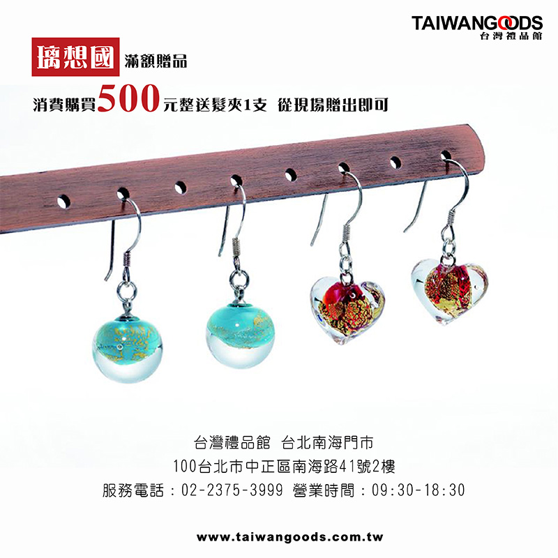 璃想國 滿額贈品