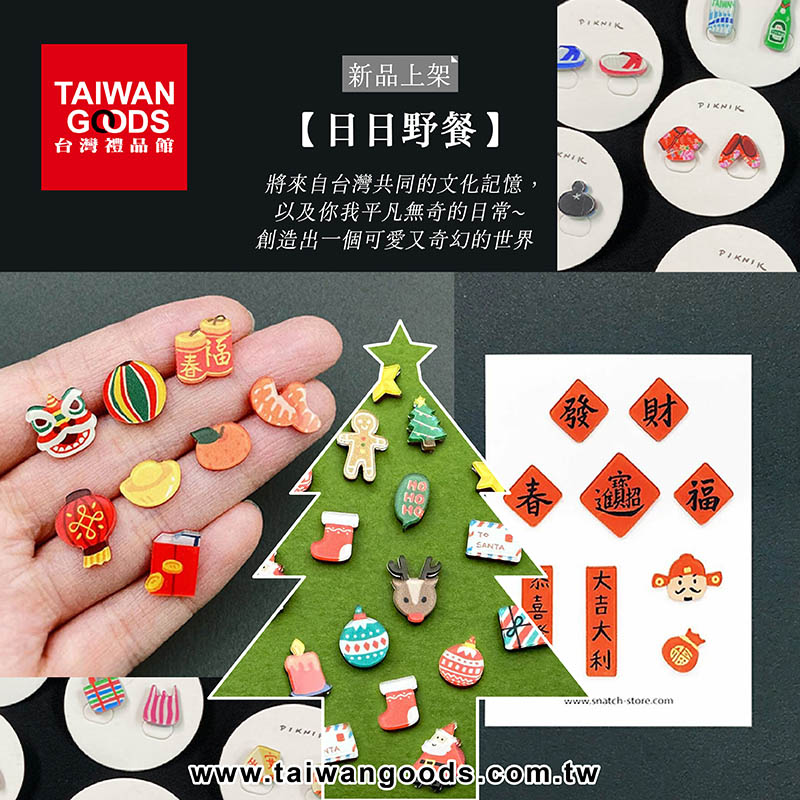 新品上架：【日日野餐】耳環耳夾別針系列~