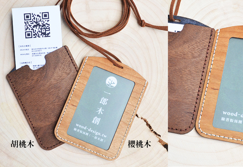 一郎木創 木革識別證-櫻桃木 卡套