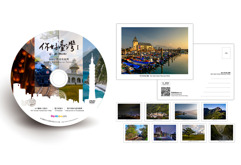 虹舍 你好臺灣 I多媒體影音明信片(中英) 台灣印象風景 虹舍 你好臺灣 I多媒體影音明信片(中英) 台灣印象風景