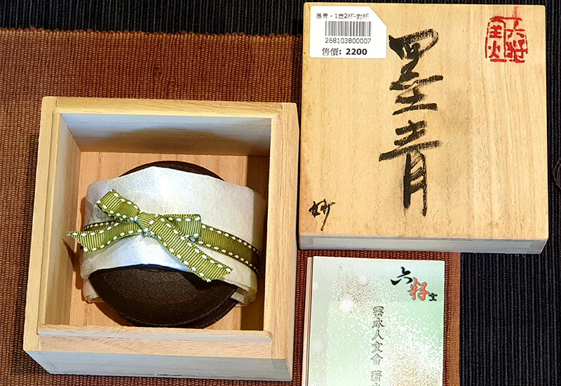 林妙芳 黑陶 墨青-對杯組(2入)  鶯歌燒  林妙芳 黑陶 墨青-對杯組(2入)  鶯歌燒