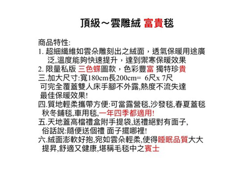 蜂鳥頂級雲雕絨富貴毛毯SB-610 蜂鳥頂級雲雕絨富貴毛毯SB-610