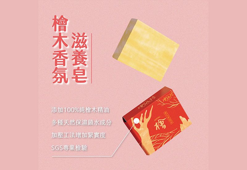 檜山坊 造福禮盒 檜木香氛滋養皂禮盒 檜山坊 造福禮盒 檜木香氛滋養皂禮盒