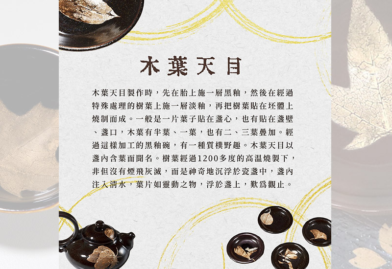 林映汝 秋意楓華 木葉天目葵口茶杯 林映汝 秋意楓華 木葉天目葵口茶杯