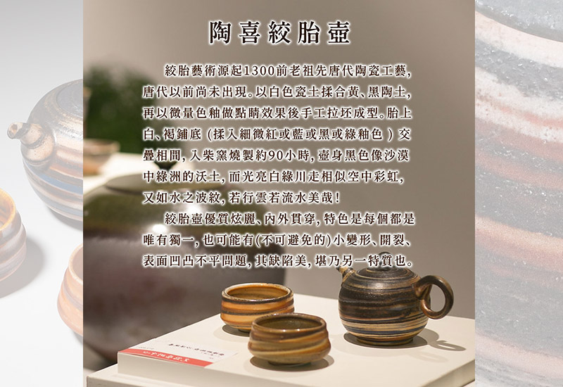 林映汝 沙漠風暴 柴燒絞胎茶具組 林映汝 沙漠風暴 柴燒絞胎茶具組