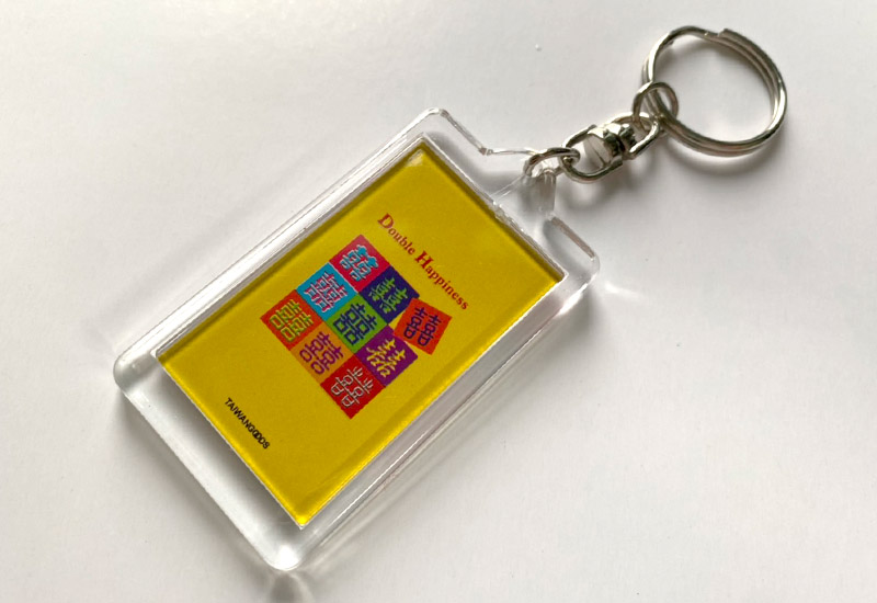 開門見囍 囍字壓克力長方形鑰匙圈 開門見囍 囍字壓克力長方形鑰匙圈