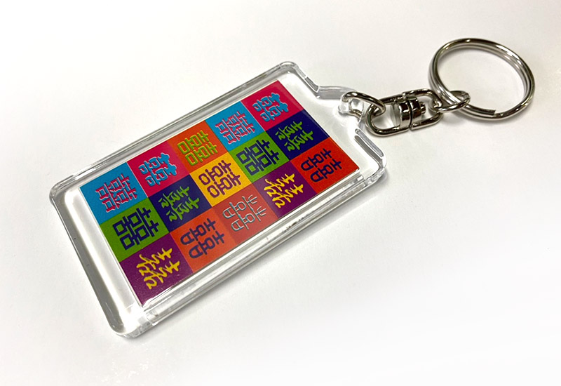 開門見囍 囍字壓克力長方形鑰匙圈 開門見囍 囍字壓克力長方形鑰匙圈