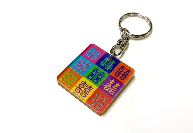 開門見囍 囍字壓克力方形鑰匙圈 開門見囍 囍字壓克力方形鑰匙圈