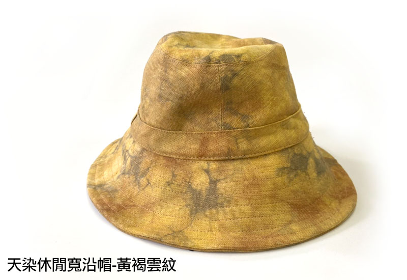 天染休閒寬沿帽-柿染(2色可選) 天染休閒寬沿帽-柿染(2色可選)