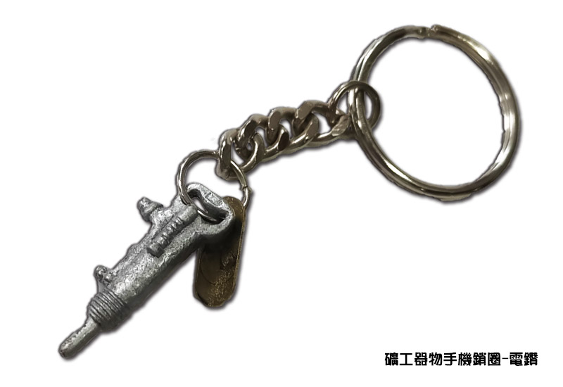 礦工器物鎖圈-電鑽 礦工器物鎖圈-電鑽