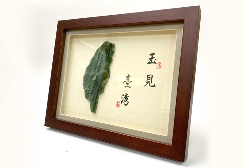 金御豐 桌上型玉見台灣(大) 微笑台灣MIT認證 台灣玉  金御豐 桌上型玉見台灣(大) 微笑台灣MIT認證 台灣玉