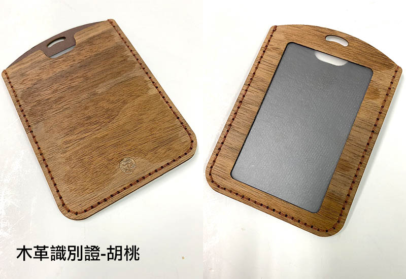 一郎木創 木革識別證-胡桃木 卡套 一郎木創 木革識別證-胡桃木 卡套