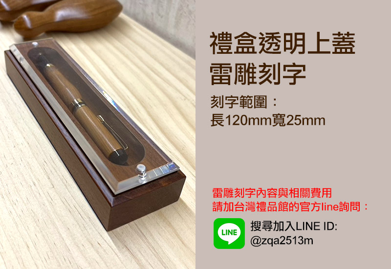 陳柏融 台灣梢楠鋼筆(鴨嘴筆)禮盒組  陳柏融 台灣梢楠鋼筆(鴨嘴筆)禮盒組