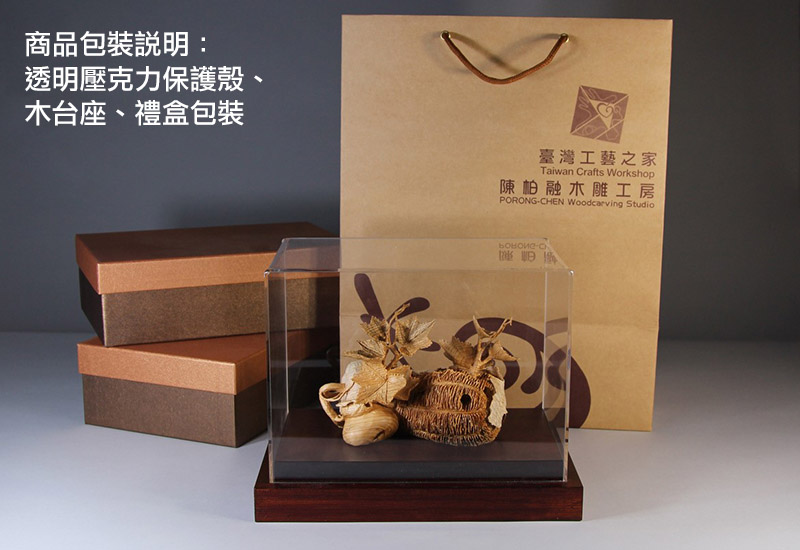 陳柏融 豐收-小(台灣紅檜木)   陳柏融 豐收-小(台灣紅檜木)