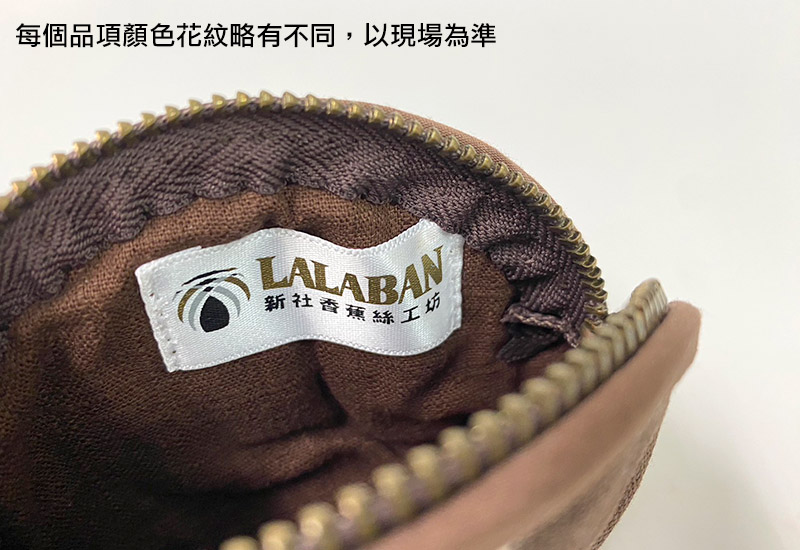 新社香蕉絲 D型零錢包 新社香蕉絲 D型零錢包