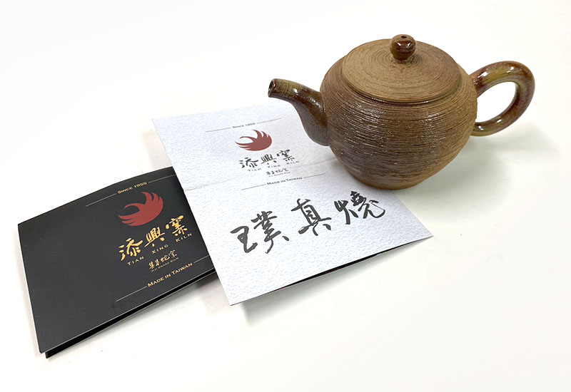 添興窯 璞真燒雲煙壺 添興窯 璞真燒雲煙壺