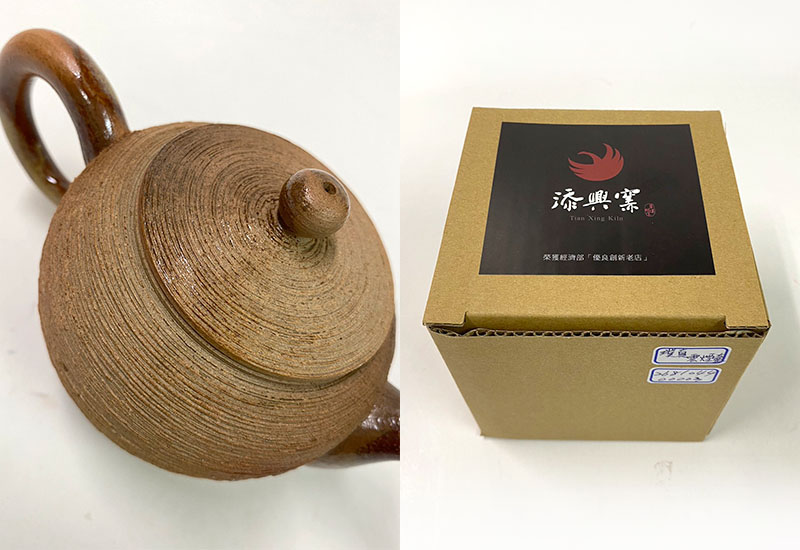 添興窯 璞真燒雲煙壺 添興窯 璞真燒雲煙壺