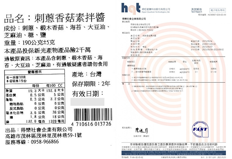 得樂 刺蔥香菇素拌醬 得樂 刺蔥香菇素拌醬