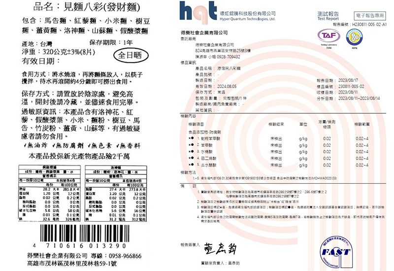 得樂 原住民八彩麵 得樂 原住民八彩麵