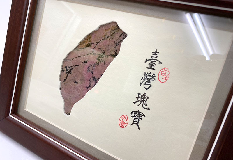 金御豐 玫瑰石畫-台灣寶島 微笑台灣MIT認證  金御豐 玫瑰石畫-台灣寶島 微笑台灣MIT認證