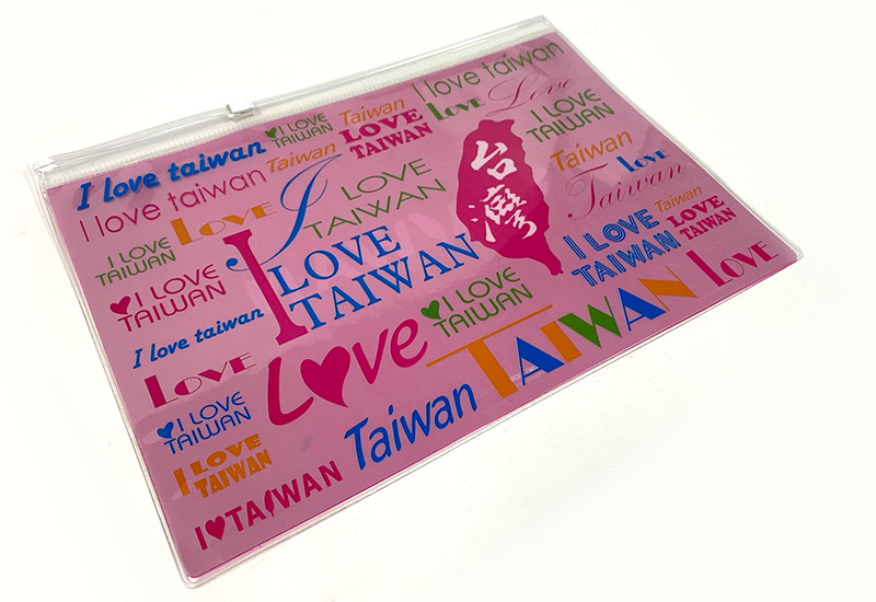 印象台灣 我愛台灣夾鍊袋 印象台灣 我愛台灣夾鍊袋