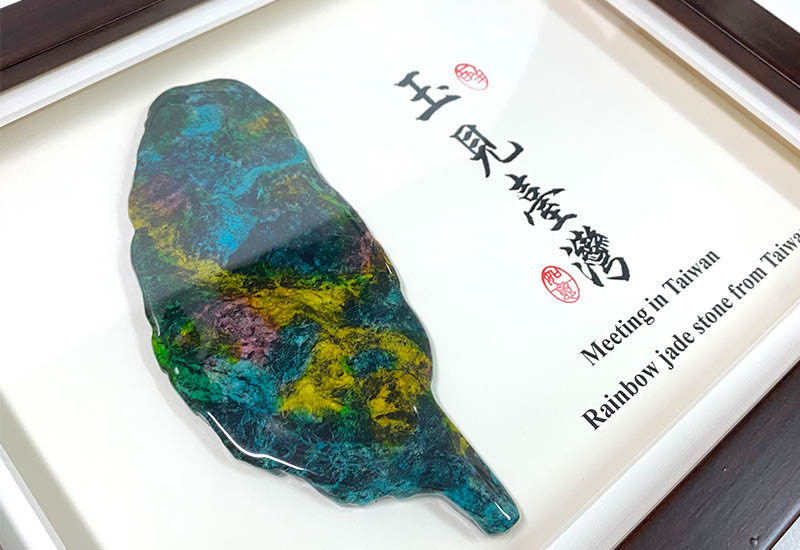玉見台灣(七彩玉石)大 玉見台灣(七彩玉石)大