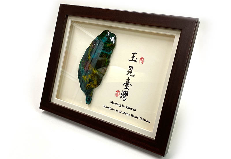 玉見台灣(七彩玉石)大 玉見台灣(七彩玉石)大