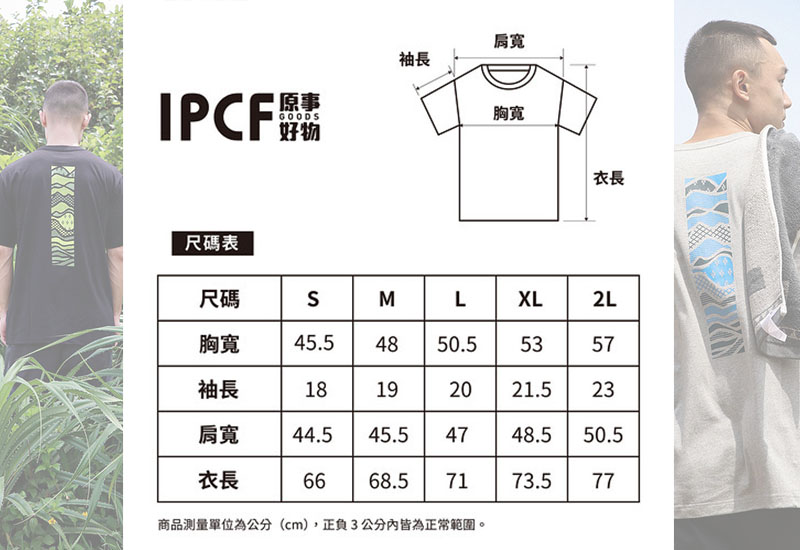 Sa'icelen 美的山色 T-shirt(黑) Sa'icelen 美的山色 T-shirt(黑)