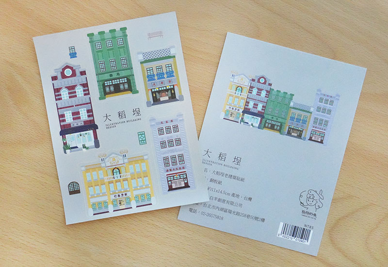 迪化街貼紙包 迪化街貼紙包