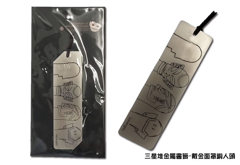 三星堆金屬書籤-戴金面罩銅人頭 三星堆金屬書籤-戴金面罩銅人頭