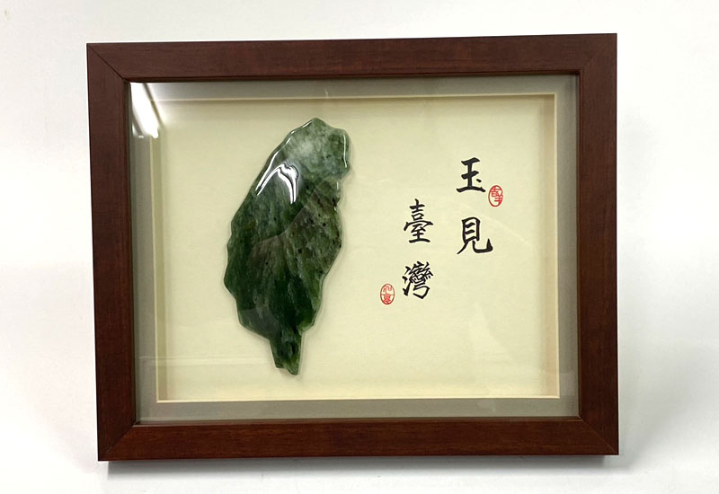 金御豐 桌上型玉見台灣(大) 微笑台灣MIT認證 台灣玉  金御豐 桌上型玉見台灣(大) 微笑台灣MIT認證 台灣玉