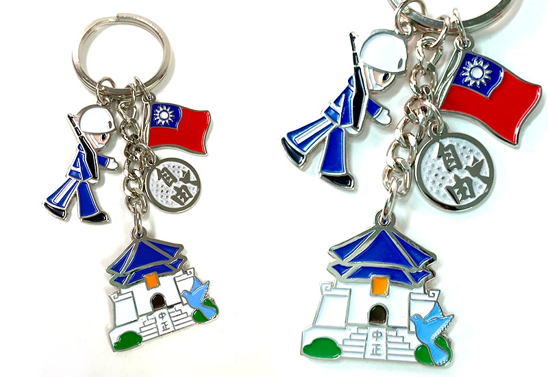 自由 - 中正鑰匙圈