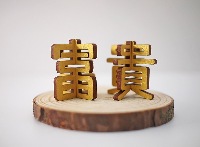 迷你富貴-富貴金(兩個一組)