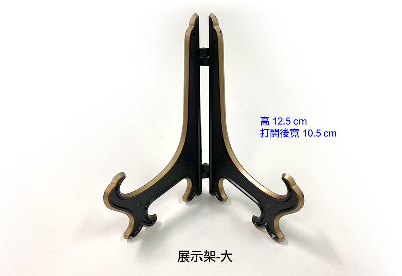 展示支架-大 展示支架-大