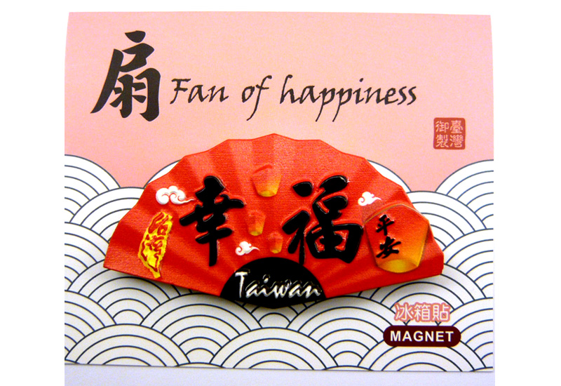 幸福扇-吸磁 幸福扇-吸磁