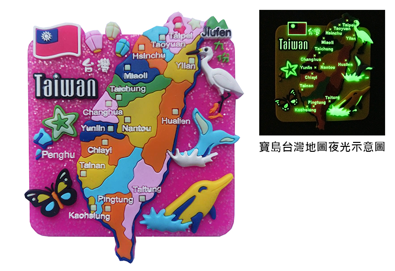 寶島台灣地圖夜光磁鐵 寶島台灣地圖夜光磁鐵
