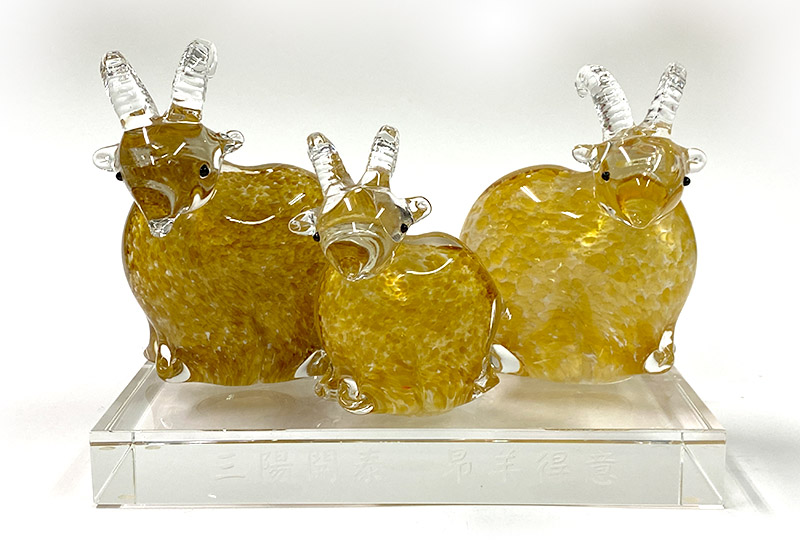 三陽開泰 三陽開泰