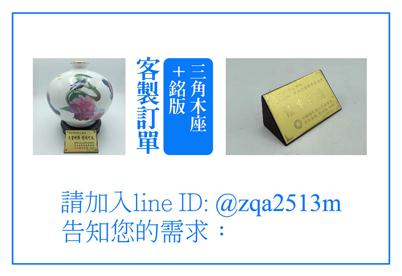 【客製三角木座+銘版】:10*8cm 【客製三角木座+銘版】:10*8cm