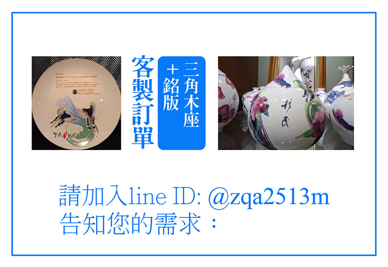 【客製訂單-白瓷貼花】-依客人需求情況報價: 【客製訂單-白瓷貼花】-依客人需求情況報價: