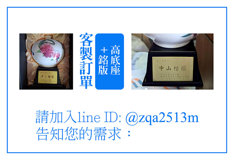 【客製訂單-高底座+銘版】 【客製訂單-高底座+銘版】