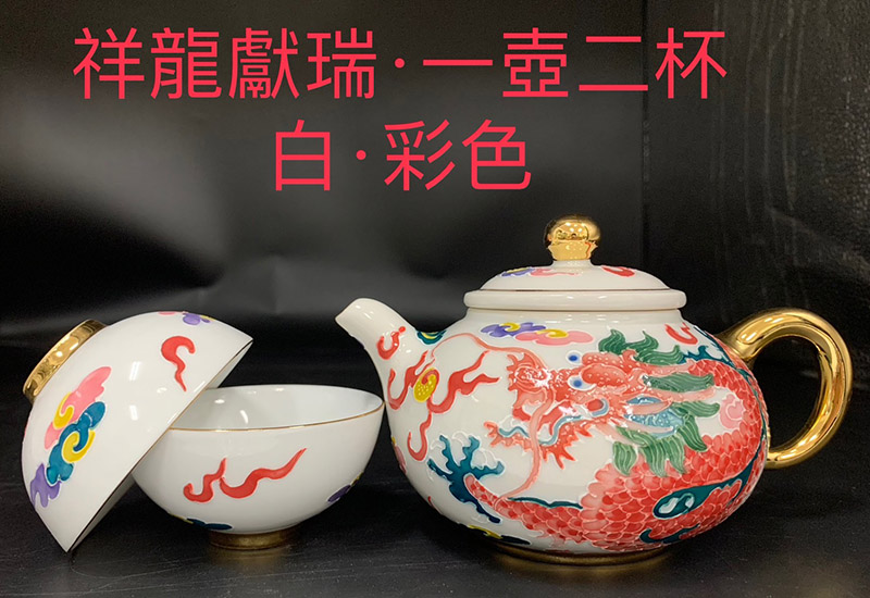 兩岸窯 祥龍獻瑞一壺二杯茶具組(白.彩色)