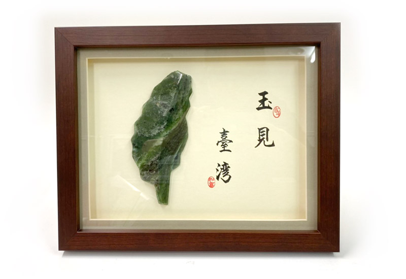 金御豐 桌上型玉見台灣(大) 遇見台灣